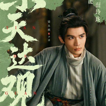 Royal Betrothal (2026)