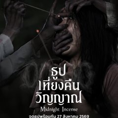 Midnight Incense Thai Movie(2026) photo