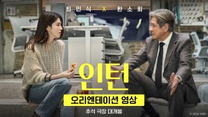Han So Hee and Choi Min Sik share behind-the-scenes of 'The Intern'