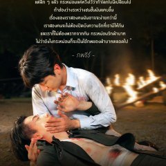 The Edge of Horizon Thai Drama(2026) photo