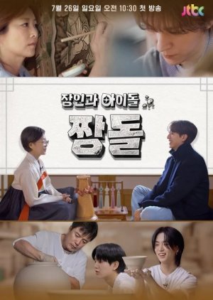 Artisans and Idols: Jjangdol (2026) poster