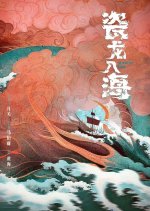 The Porcelain Dragon Chinese Drama photo