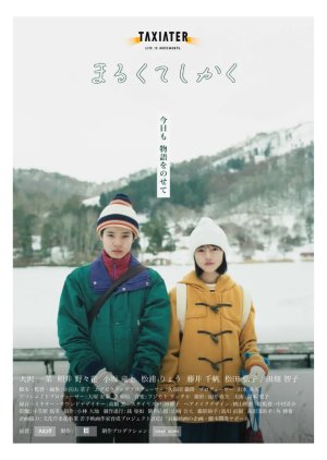 Marukute Shikaku (2026) poster