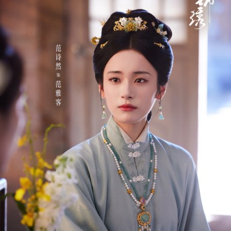 Fan Shi Ran