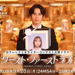 Worst First Love Japanese Drama(2026) photo