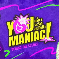 You Maniac Behind the Scenes Thai TV Program(2026) photo