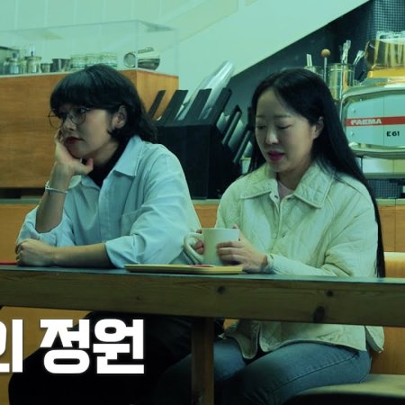 Her Garden (2025)