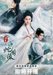 Fu Sheng Zhi Bai She Qian Yuan