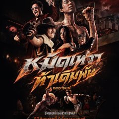 God Skin Thai Movie photo