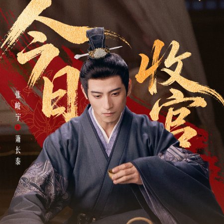 Blossoms of Power (2026)