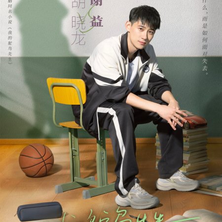 My Mr. Ostrich (2026)