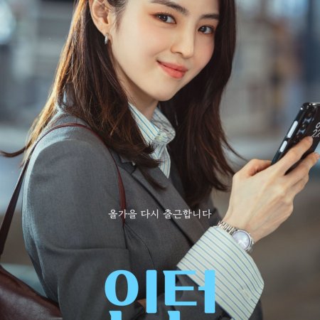 Intern (2026)