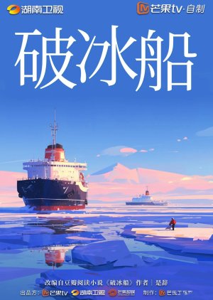 Po Bing Chuan poster