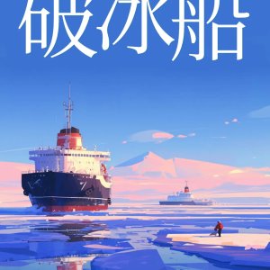 Po Bing Chuan ()
