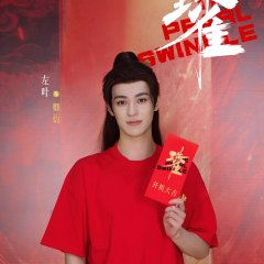 Zuo Ye photo