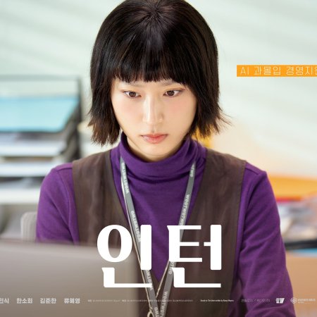 Intern (2026)