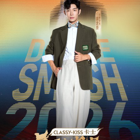 Dance Smash 2026 (2026)