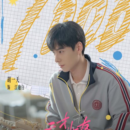 Hu Yi Tian