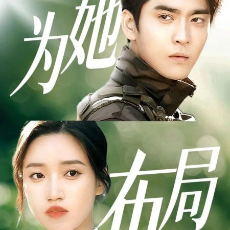 Wei Ta Bu Ju (2025)