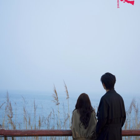 Dearest (2026)