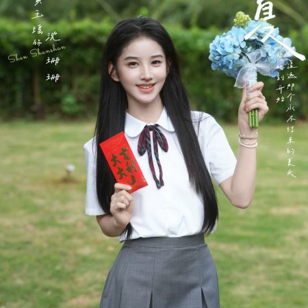 Zhu Xia ()