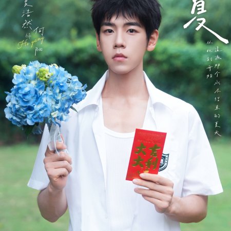 Zhu Xia ()