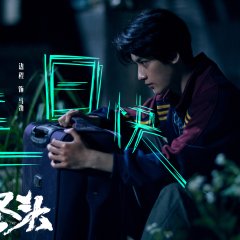 Burnout in Limbo Chinese Drama(0000) photo