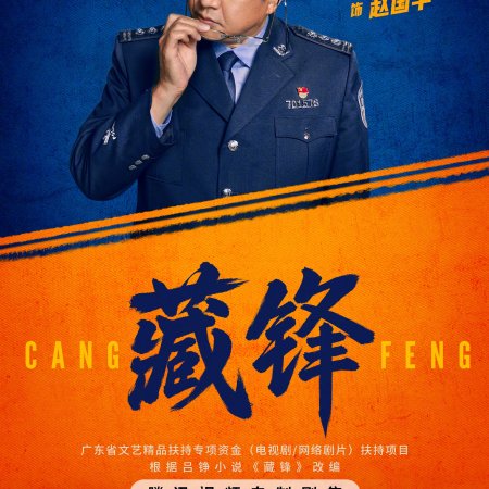 Cang Feng (2026)