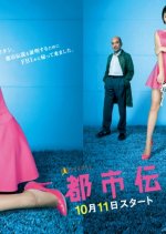 Toshi Densetsu no Onna 2 (2013) photo