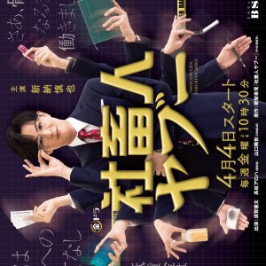 Shachikujin Yaboo (2025)