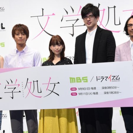 Bungaku Shojo (2018)