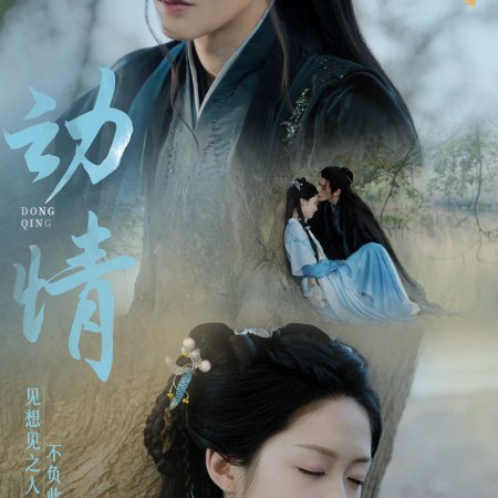 Love of the Divine Tree (2025)