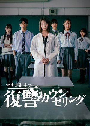Maria Sensei no Fukushu Counseling (2025) poster