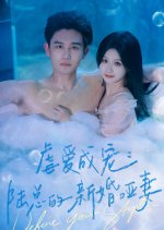 Nve Ai Cheng Chong: Lu Zong De Xin Hun Ya Qi Chinese Drama photo