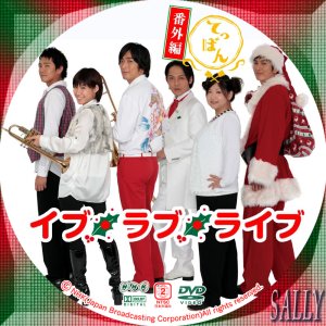 Teppan Bangai Hen: Eve Love Live (2011)