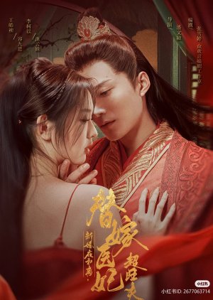 Wedding Night and Departure (2025) poster
