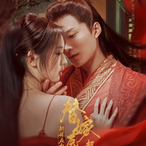 Wedding Night and Departure (2025)