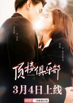 The Penthouse Club Chinese Drama photo