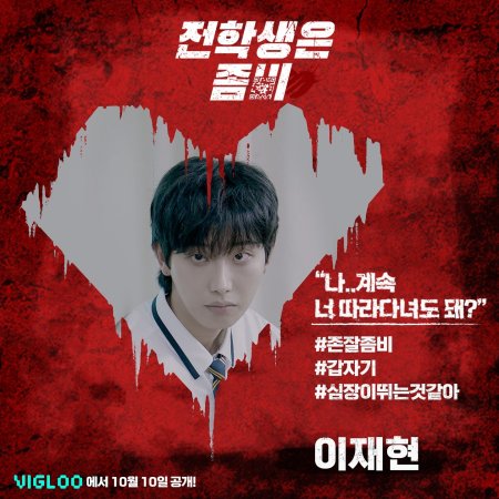Crush on Zombie (2024)