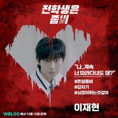 Crush on Zombie Korean Drama photo