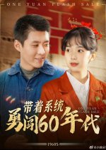 One Yuan Flash Sale Chinese Drama photo