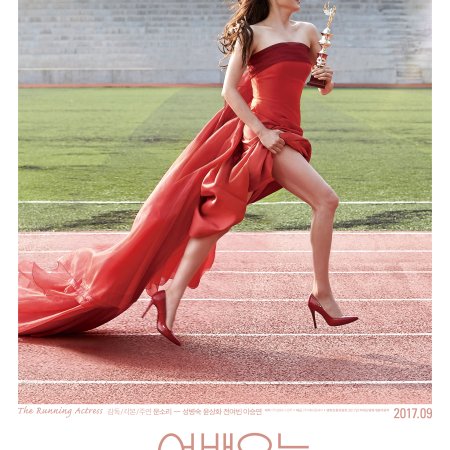 The Running Actress (2017)