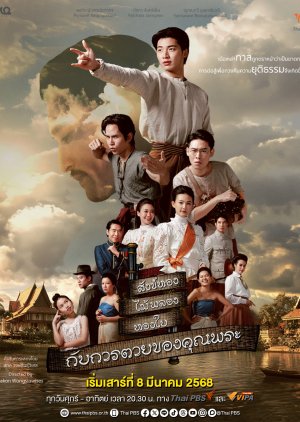 The Death of Khun Phra (2025) poster