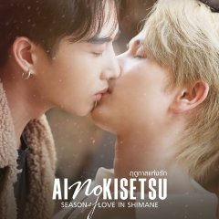 Season of Love in Shimane Thai Drama photo