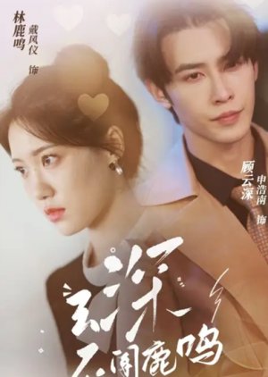 Yun Shen Bu Wen Lu Ming (2023) poster