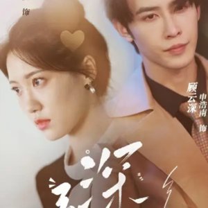 Yun Shen Bu Wen Lu Ming (2023)
