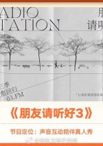 Welcome Back to Sound Season 3 Chinese TV Program photo