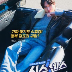 Sixth Sense: City Tour Korean TV Program photo