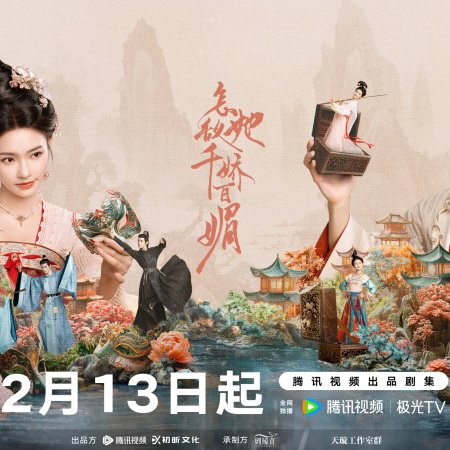 Les Belles (2025)