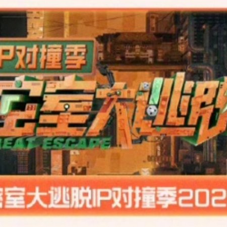 Great Escape: IP Encounter Season 3 ()